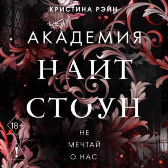 Обложка книги «Не мечтай о нас»
