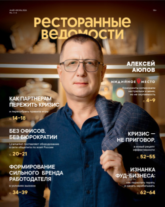 Обложка книги «Ресторанные ведомости №05-06/2026»