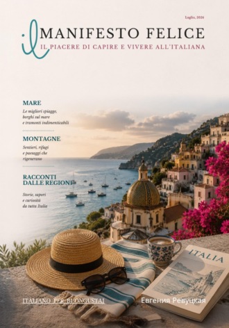 Обложка книги «Il Manifesto Felice, luglio 2026»
