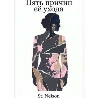 Обложка книги «Пять причин её ухода»