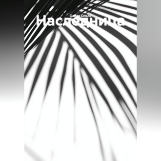 Обложка книги «Наследница.»