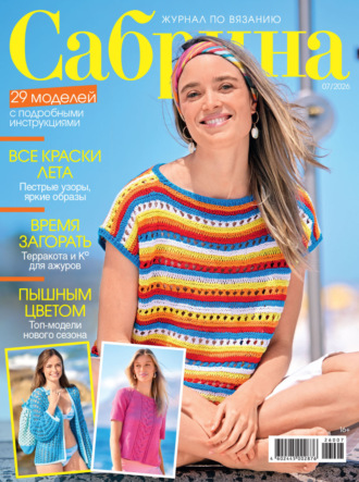 Обложка книги «Сабрина №07/2026»