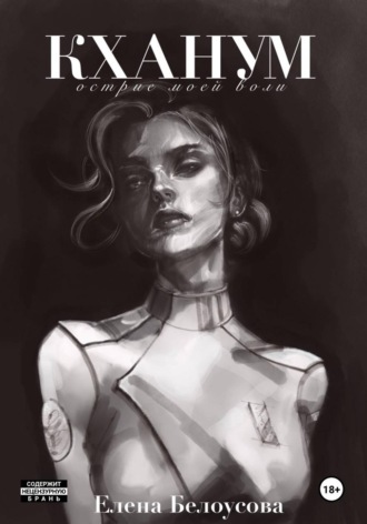 Обложка книги «Кханум»