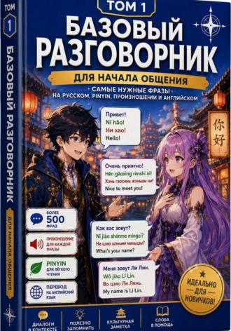Обложка книги «Русско-китайско-английский разговорник Том 1»