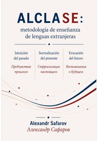 Обложка книги «Alclase: мetodología de enseñanza de lenguas extranjeras»