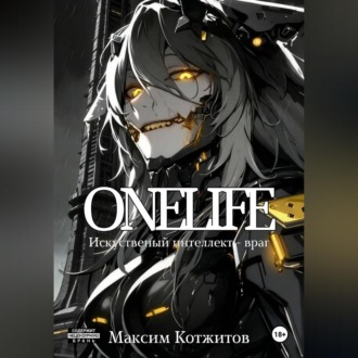 Обложка книги «ONELIFE»