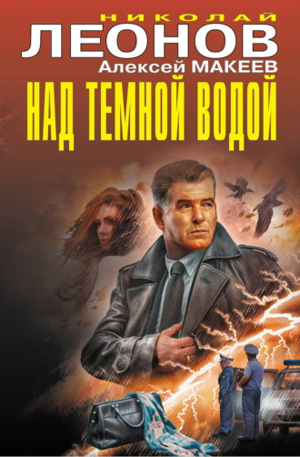 Обложка книги «Над темной водой»