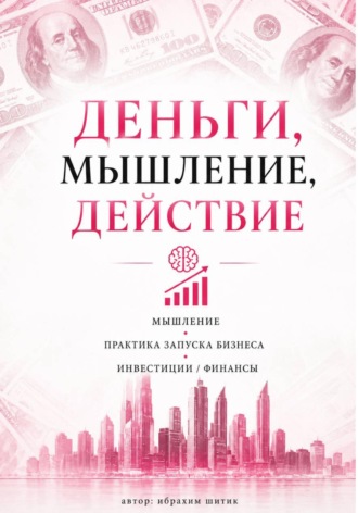 Обложка книги «Деньги/Финансы»