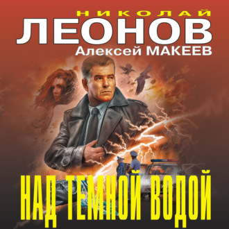 Обложка книги «Над темной водой»