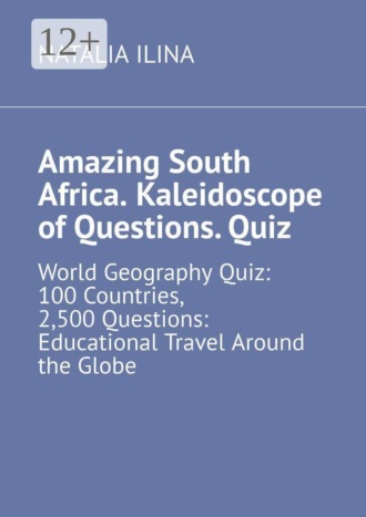 Обложка книги «Amazing South Africa. Kaleidoscope of Questions. Quiz. World Geography Quiz: 100 Countries, 2,500 Questions: Educational Travel Around the Globe»