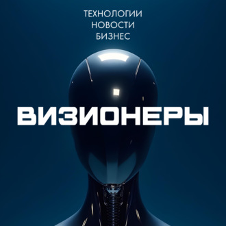Обложка книги «8 ЖУТКИХ инцидентов с ИИ о которых молчат! Что будет дальше?»