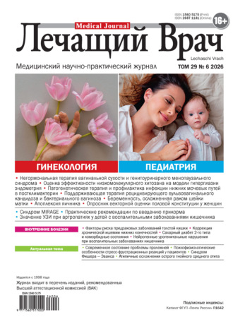 Обложка книги «Журнал «Лечащий Врач» №06/2026»