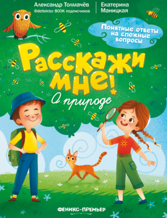 Обложка книги «О природе»