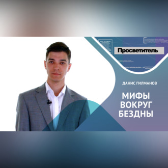 Обложка книги «Историческая память и «исторические мифы»»