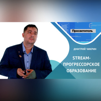 Обложка книги «Как стать успешным инженером будущего?»