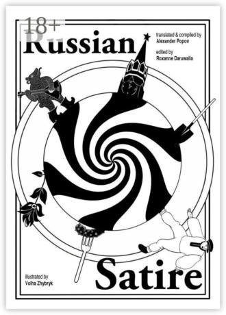Обложка книги «Russian Satire. Book of Quotations in Russian & English»