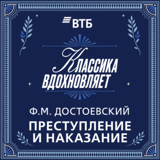 Обложка книги «Преступление и наказание»