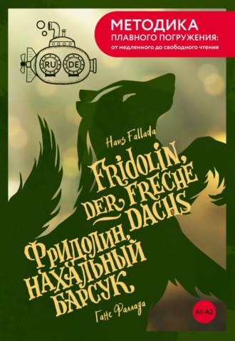 Обложка книги «Fridolin, der freche Dachs / Фридолин, нахальный барсук. А1+А2»