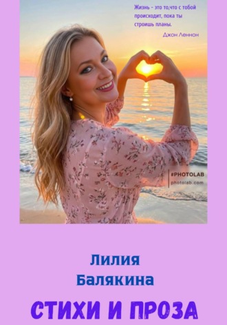 Обложка книги «Стихи и проза»