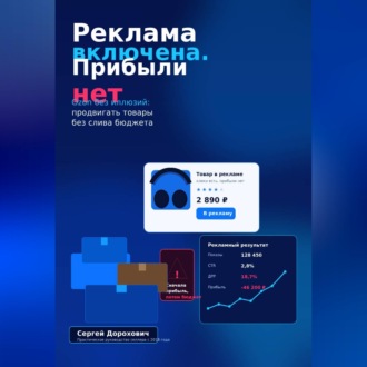 Обложка книги «Ozon без иллюзий. Реклама.»