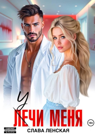Обложка книги «Учи меня»