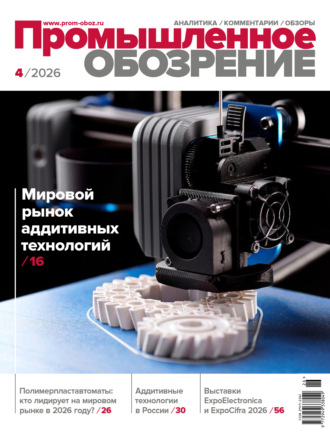 Обложка книги «Промышленное обозрение №4/2026»