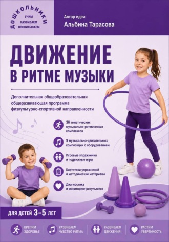 Обложка книги «Программа кружка для детского сада»