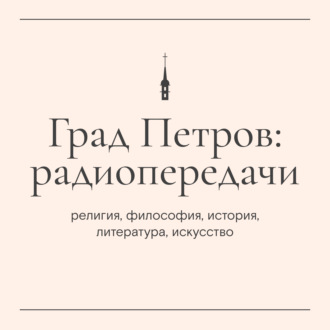 Обложка книги ««Вестники свободы». Глава «Бог-Троица» из книги Владимира Лосского «Очерк мистического богословия Восточной Церкви»»
