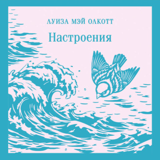 Обложка книги «Настроения»