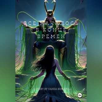 Обложка книги «Все началось в конце времен»