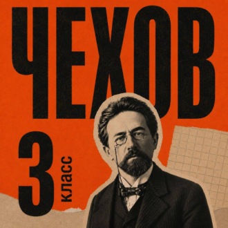 Обложка книги «Сборник рассказов для 3 класса»