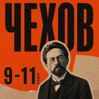 Обложка книги «Сборник рассказов для 9–11 классов»