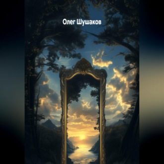 Обложка книги «Сказки-подсказки для младшего взрослого возраста»