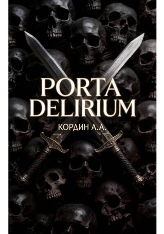 Обложка книги «PORTA. DELIRIUM»