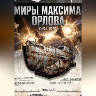 Обложка книги «Плач»