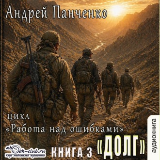 Обложка книги «Долг»