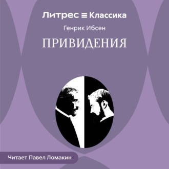 Обложка книги «Привидения»