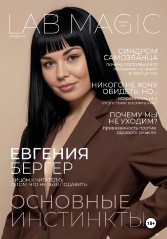Обложка книги «Журнал LAB MAGIC. Июль 2026»