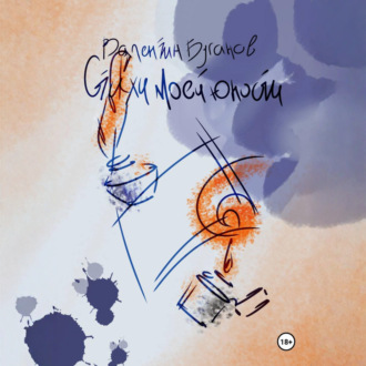 Обложка книги «Стихи моей юности»