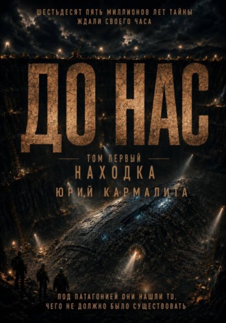 Обложка книги «ДО НАС ТОМ1»