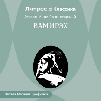 Обложка книги «Вамирэх. Человек каменного века»