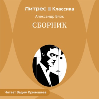 Обложка книги «Сборник»