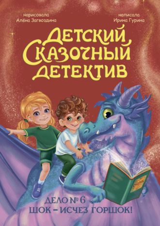 Дело № 6. Шок – исчез горшок!