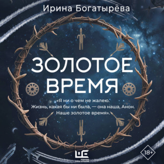 Золотое время