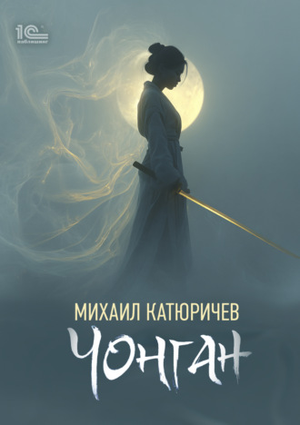 Обложка книги «Чонган»