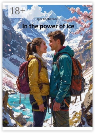 Обложка книги «In the power of ice»