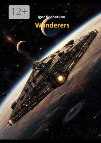 Обложка книги «Wanderers»