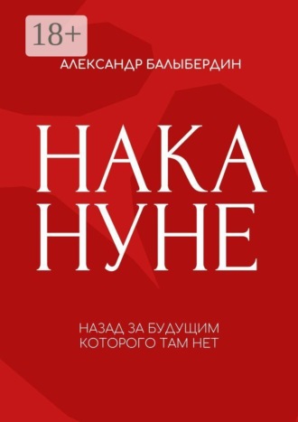 Обложка книги «Накануне»