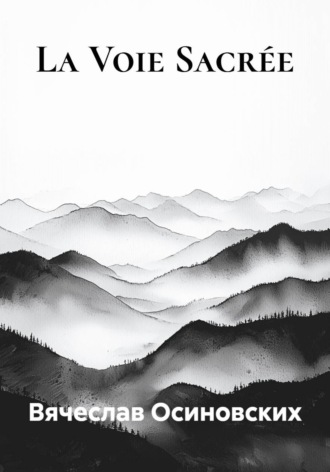 Обложка книги «La Voie Sacrée»