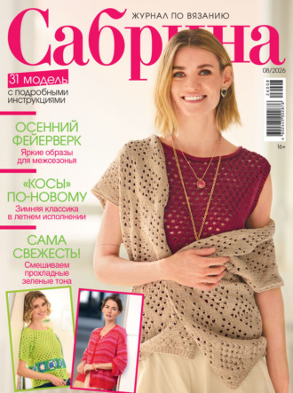 Обложка книги «Сабрина №08/2026»